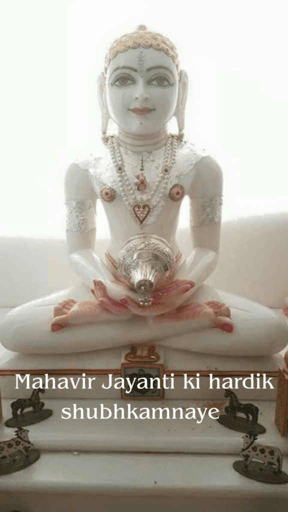 Mahavir Jayanti 2023 - Happy Mahavir Jayanthi 10