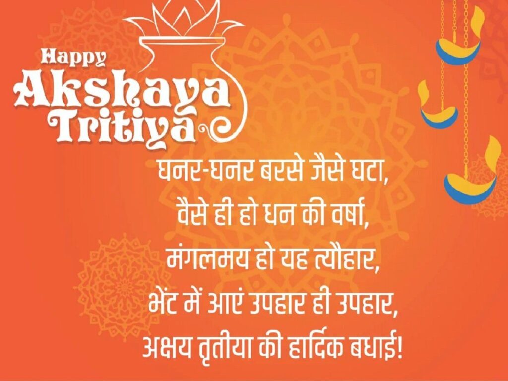 Akshaya Tritiya - Quotes on Akshaya Tritiya 