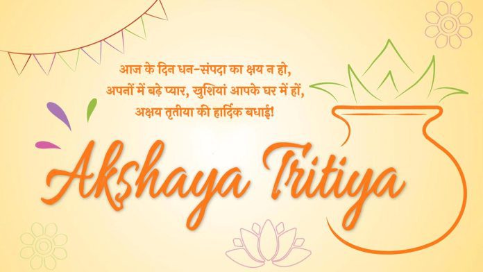 Akshaya Tritiya - Wishes on Akshaya Tritiya  Festival 