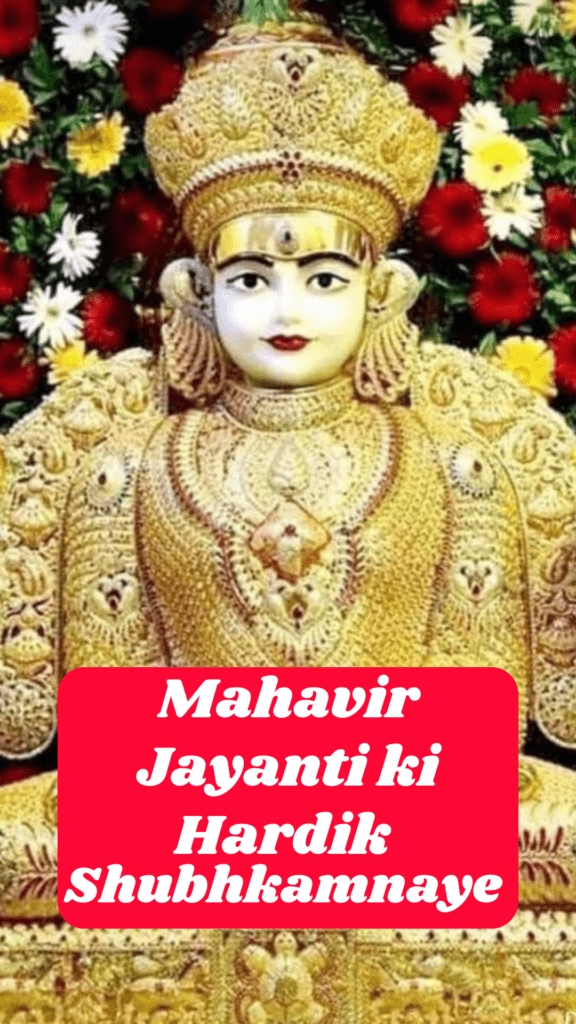 Mahavir Jayanti 2023 - Happy Mahavir Jayanthi 6