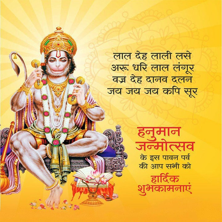 Hanuman Jayanti - Hanuman chalisa 