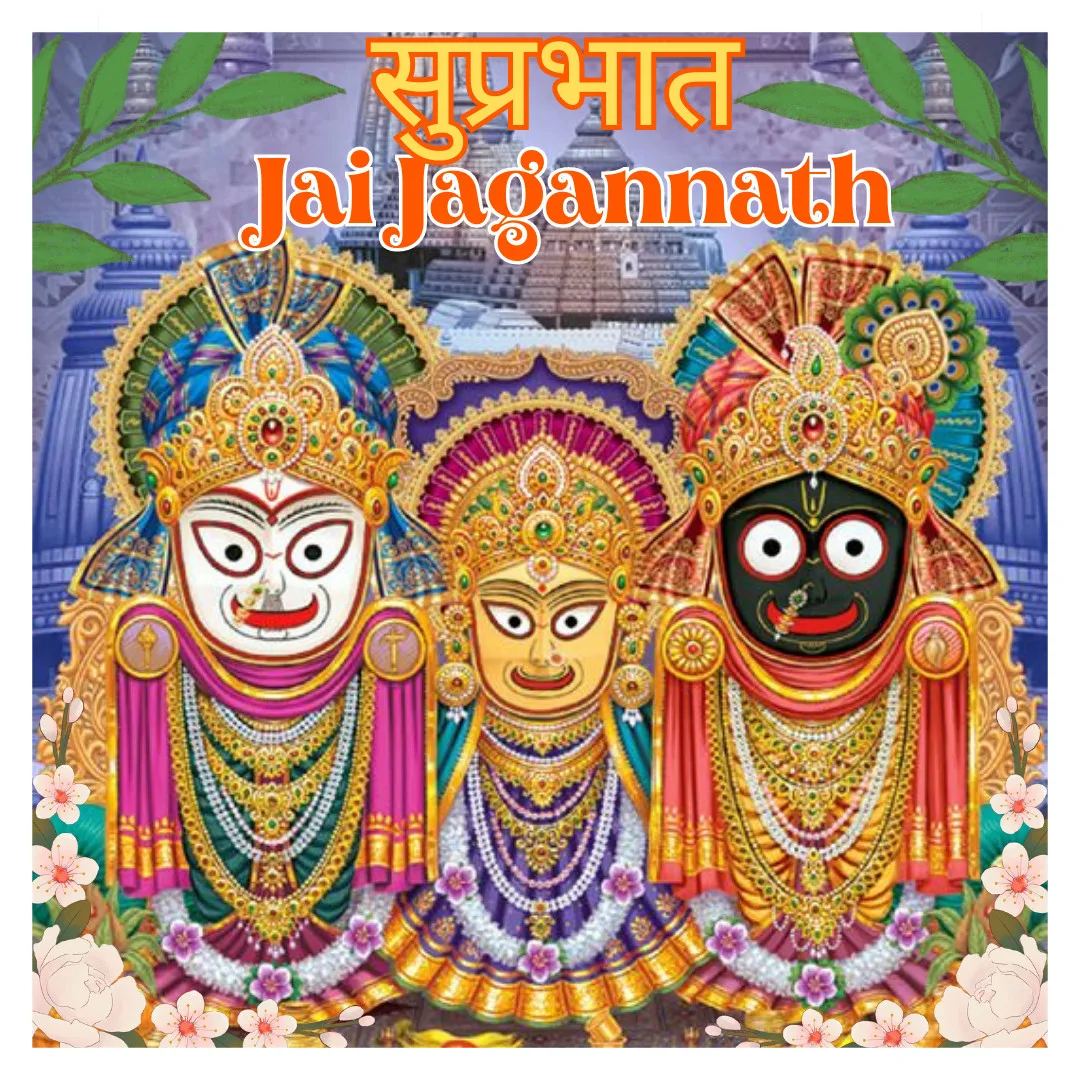 Jai Jagannath/ Jai Jagannath