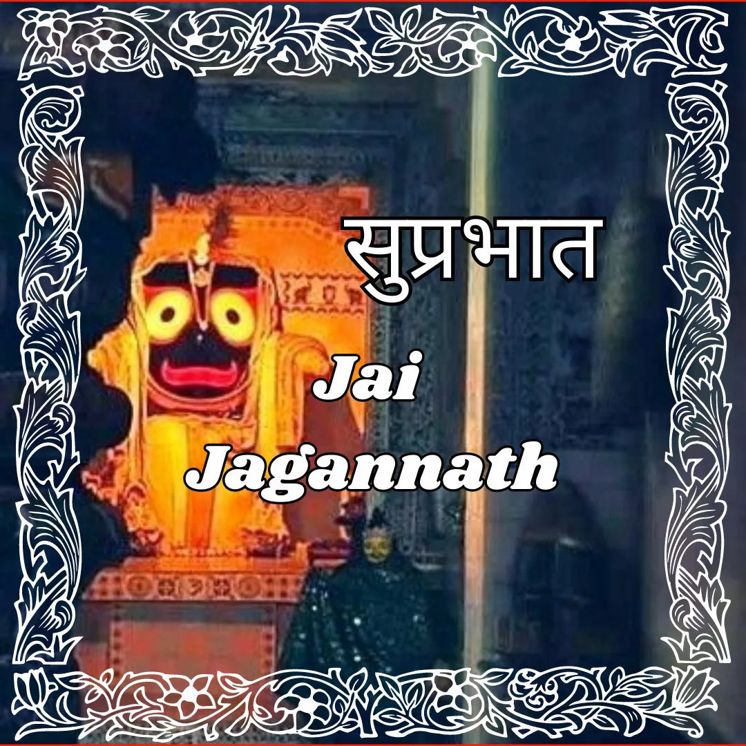 Jai Jagannath /bhagwan jagannath quote