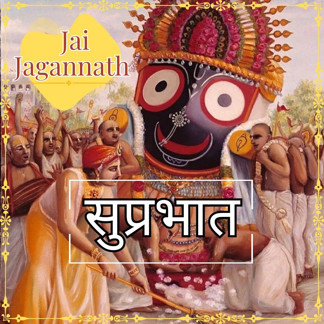 Jai Jagannath/Bhagwan Jagannath With Devotees