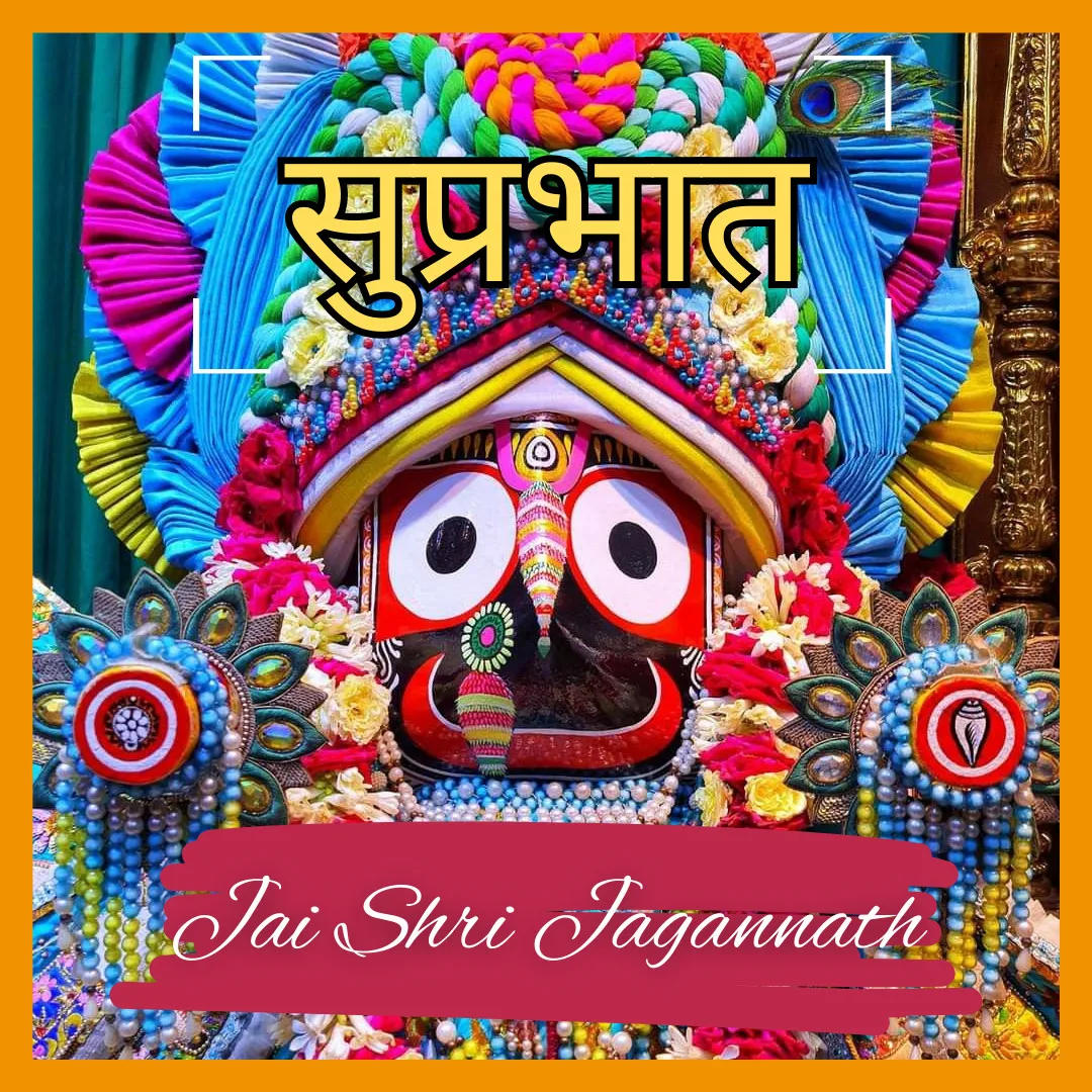 Jai Jagannath/ Jai Shri Jagannath image with Suprabhat message