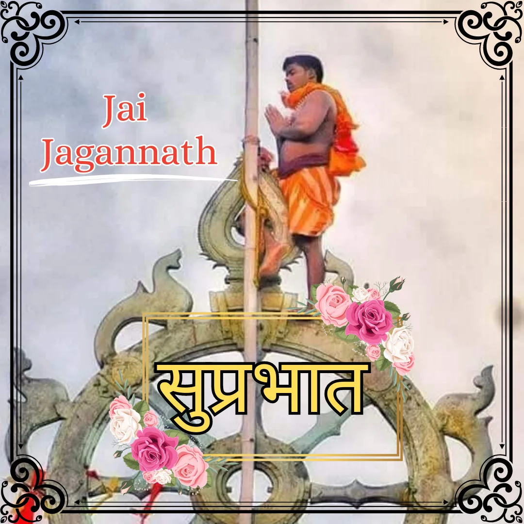 Jai Jagannath/ Image of chakra during  changing dhwaj