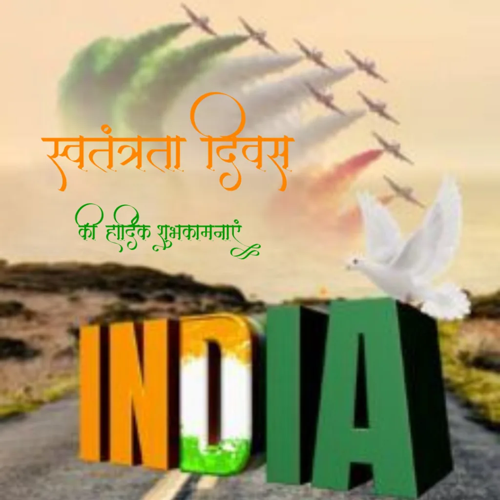 Happy Independence Day Wallpaper/Independence Day wish image