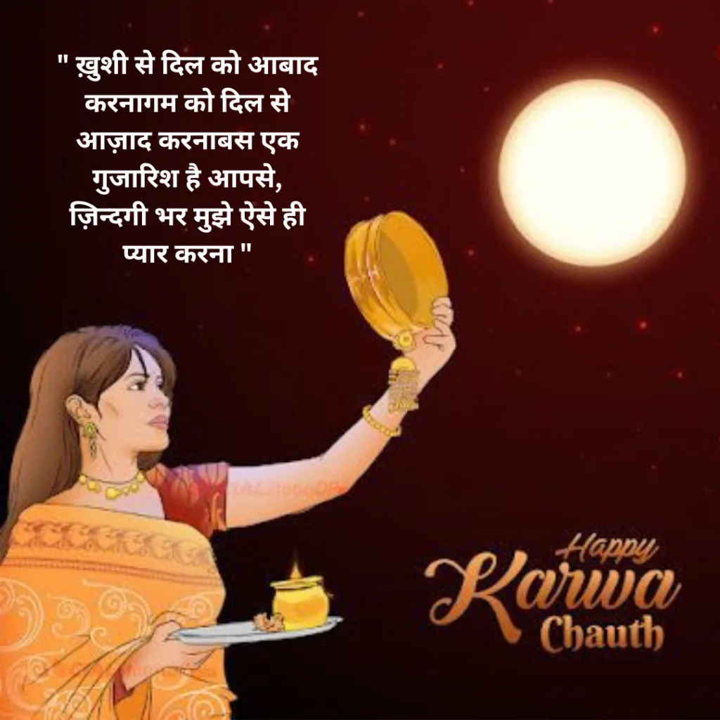Happy Karwa Chauth / karwa chauth wish with quote