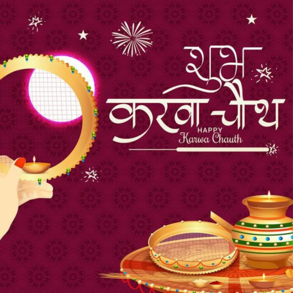 Happy Karwa Chauth / image of karwa chauth wish in hindi 