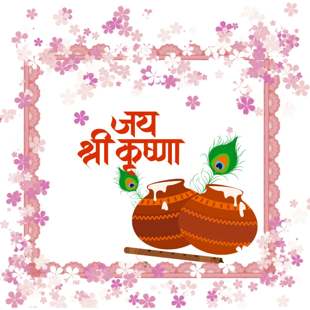 Happy Janmashtami / krishna Janmashtami wishes image