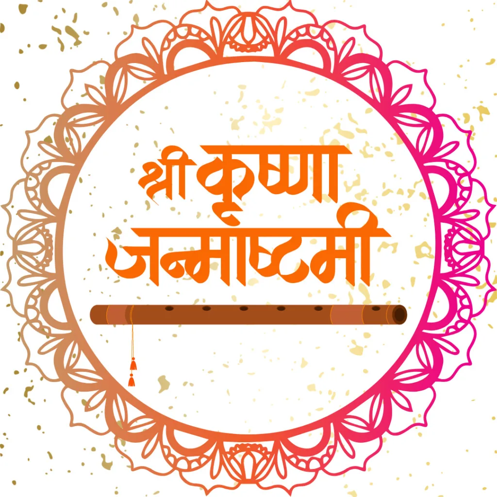 Happy Janmashtami /krishna janmashtami image with mandala design