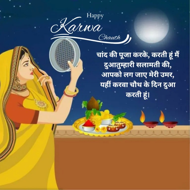 Happy Karwa Chauth / image of Karwa chauth wish with quote