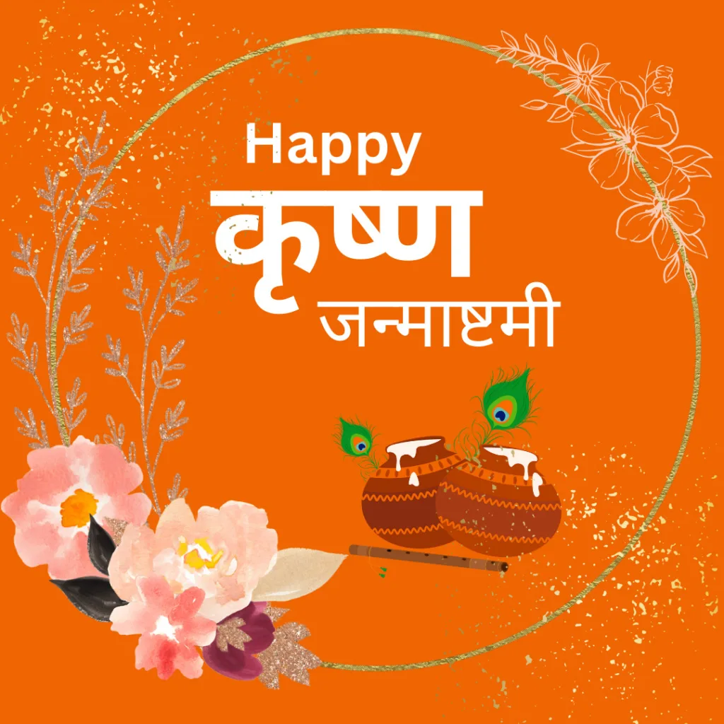 Happy Janmashtami / krishna janmashtami poster with flower design