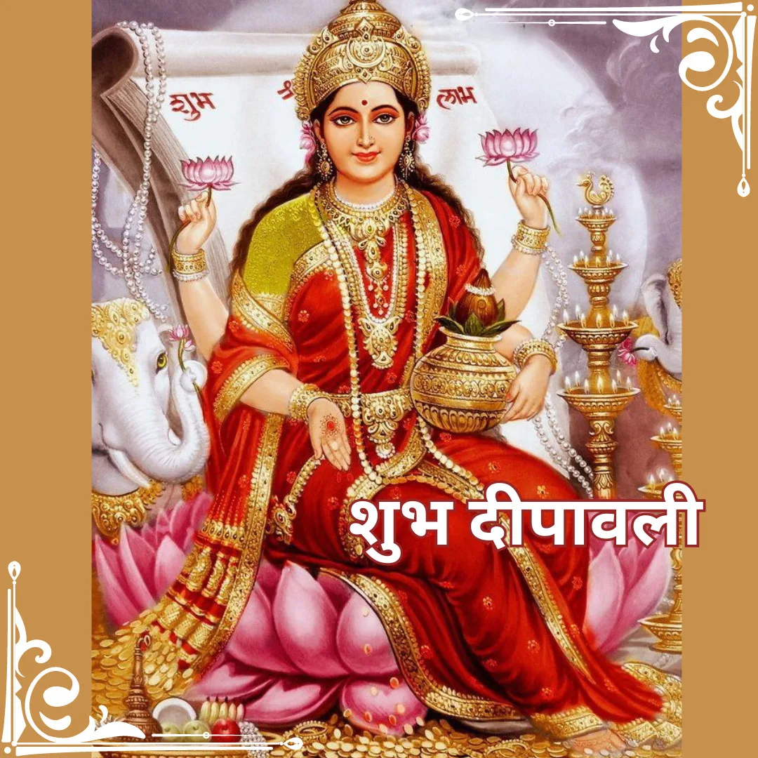 Shubh Deepawali Images  / maa lakshmi  poster