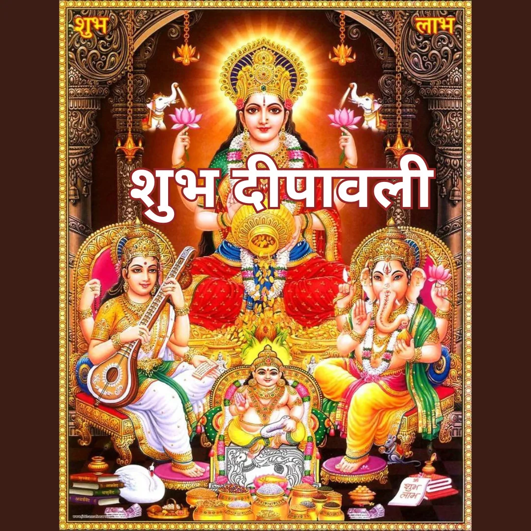 Shubh Deepawali Images /poster of mata lakshmi/ bhagwan ganesh and mata saraswati