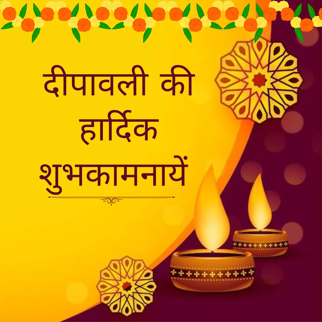 Shubh Deepawali Images / diwali wishes in hindi