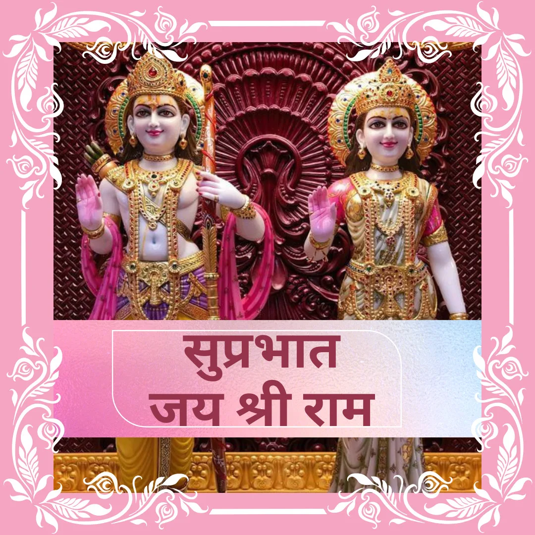 Shri Ram Images / good wishes with siya ram image